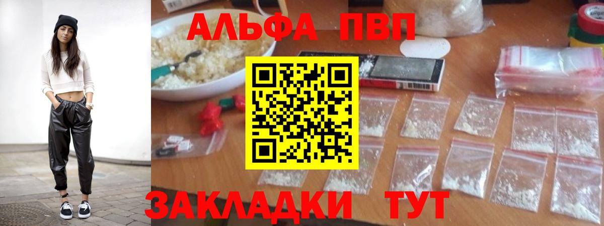 Alpha PVP кристаллы  Вход с VPN  Кинель 
