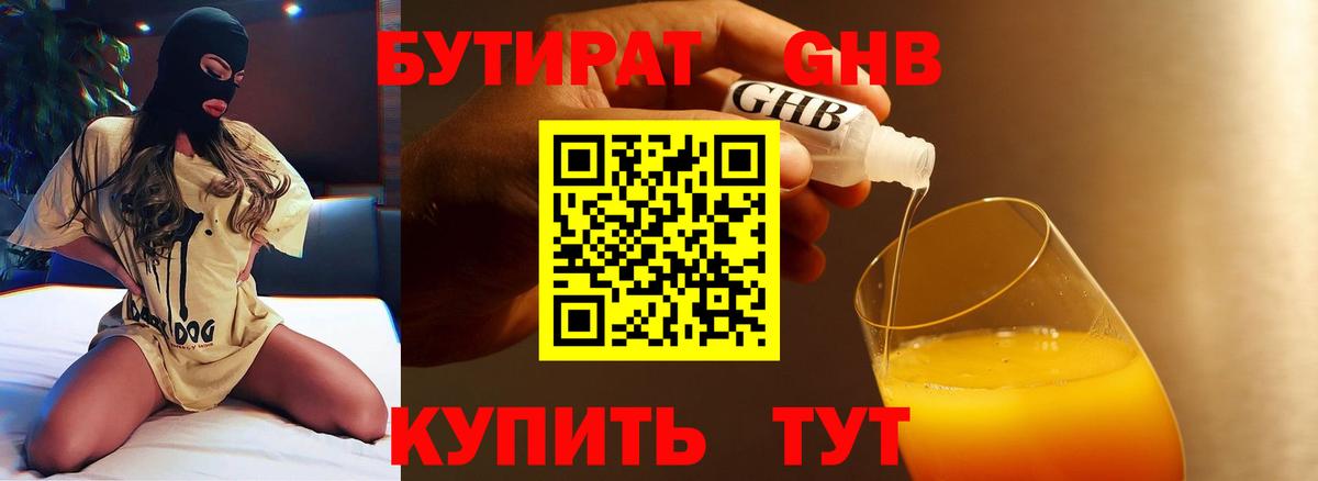 Бутират Butirat  Вход с VPN  Бутират  Кинель 