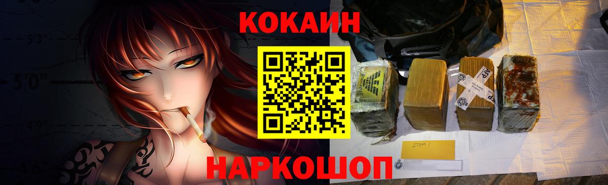 Кокаин VHQ  Вход с VPN  Cocaine VHQ  Кинель 