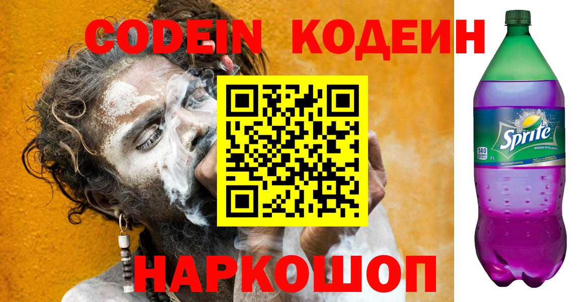 Кинель  Кодеиновый сироп Lean Purple Drank  Кодеиновый сироп Lean напиток Lean (лин)  Вход с VPN 