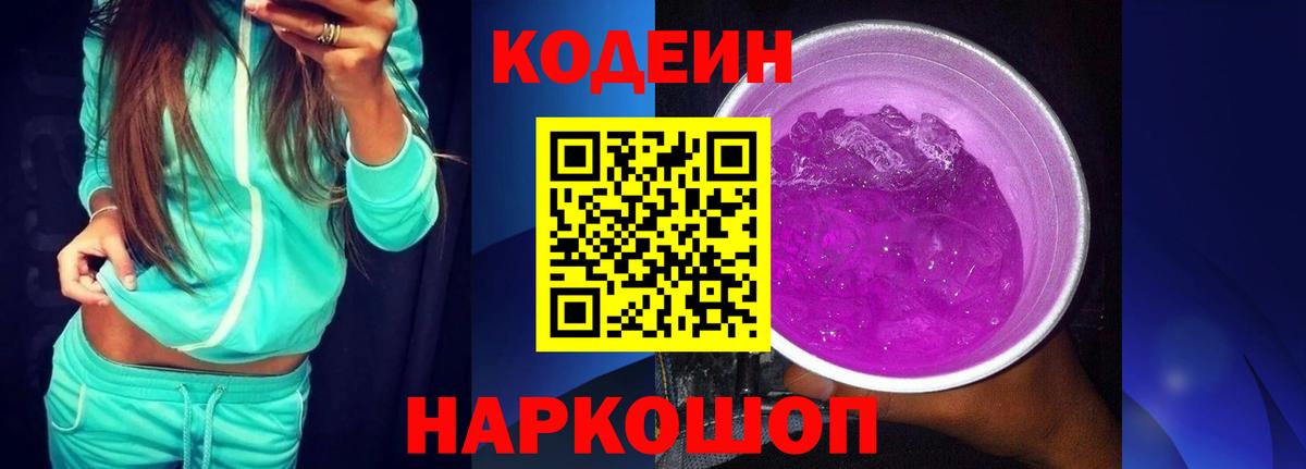 Codein Purple Drank Кинель