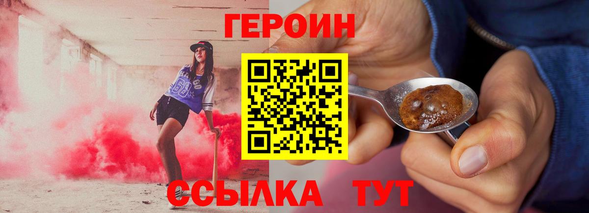 ГЕРОИН Heroin  Вход с VPN  Кинель 