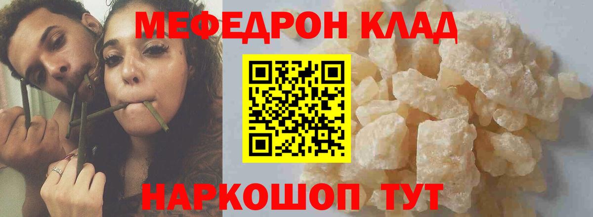 Меф кристаллы  Меф VHQ  МЯУ-МЯУ  Кинель  Вход с VPN 