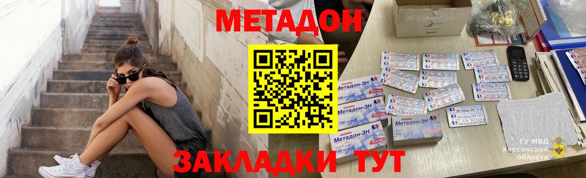 Метадон methadone  Вход с VPN  Кинель 