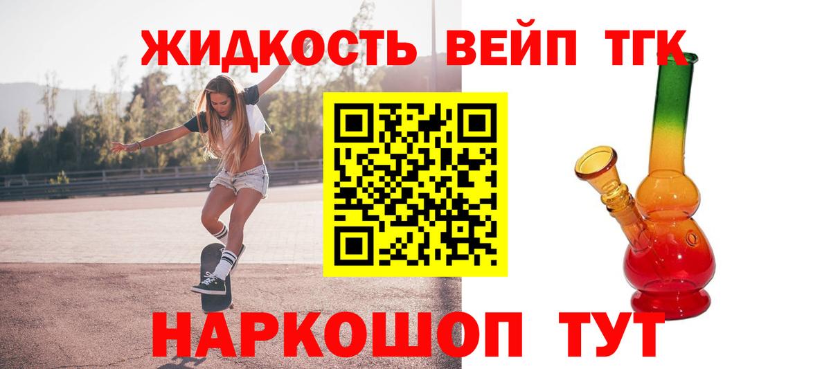Кинель  Дистиллят ТГК вейп с тгк  Вход с VPN 