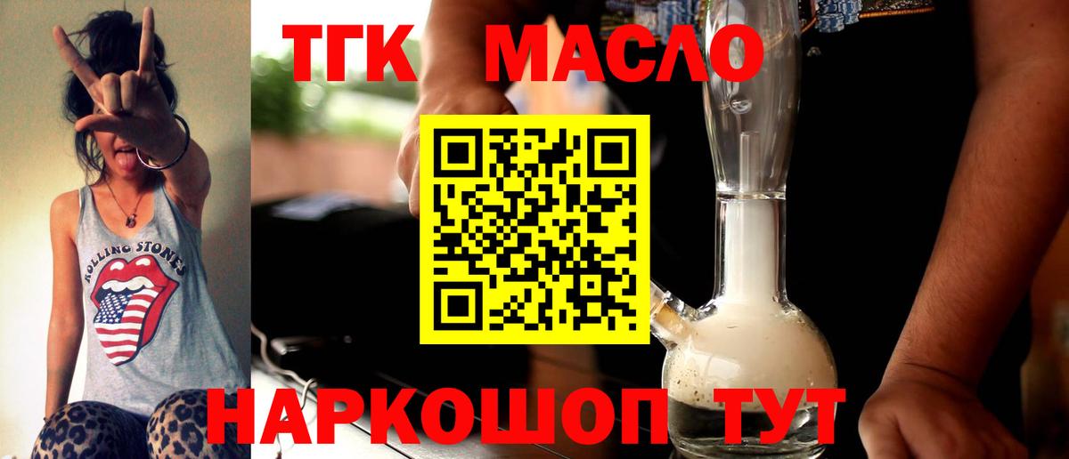 ТГК вейп Кинель